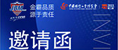 江蘇金霸環境技術股份有限公司邀您參加2023中國國際工業博覽會新材料產業展